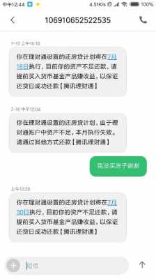 房贷还款日用什么软件提醒（房贷还款提醒短信图片）-图1