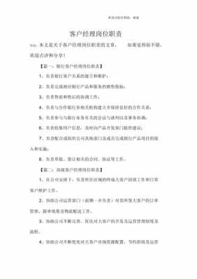 公司开户客户经理是什么（公司开户客户经理是什么意思）-图1