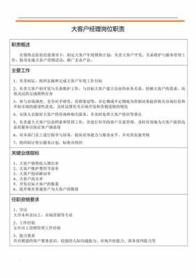 公司开户客户经理是什么（公司开户客户经理是什么意思）-图3