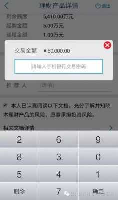 理财交易密码什么意思（理财交易密码什么意思啊）-图1