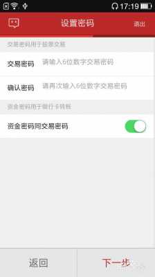 理财交易密码什么意思（理财交易密码什么意思啊）-图2