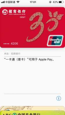 招商applepay是什么（招商银行apple pay）-图1