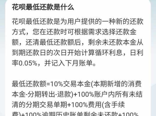 什么叫全额最低还款金额（全额还款和最低还款额还款什么区别）-图3