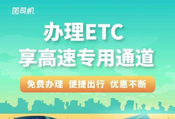 办理etc需要什么手续（重新办理etc需要什么手续）-图2