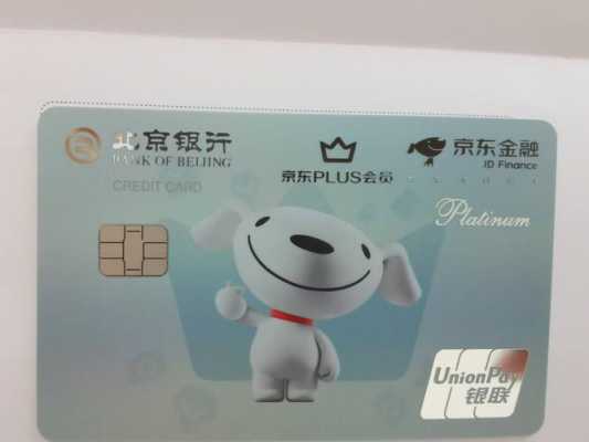 这个卡号在北京是什么支行（北京市银行卡号开头是什么）-图3