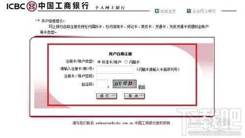 开通网银给什么吗（开通网银能干啥）-图3