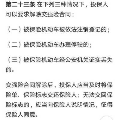 车保险退保要什么手续（车保险退保要什么手续才能退）-图1