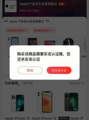 京东实名认证有什么用（京东实名认证是什么意思）-图1