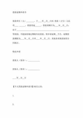 贷款申请延期需要准备什么（贷款办理延期需要手续费吗）-图2