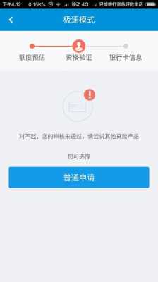 为什么我贷款什么都通过不（为什么我贷款什么都通过不了审核）-图3