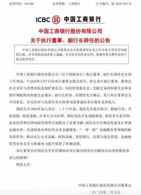 工行辞职需要做什么（从工行辞职了以后还能回去么）-图2