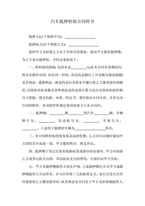 公司上市抵押的是什么（上市公司抵押担保）-图1