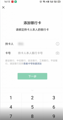 微信绑卡有什么（微信绑卡有什么作用）-图1