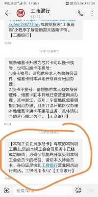 工行转账为什么收不到短信（工行转账收不到短信验证码怎么回事）-图3