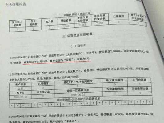 呆账还了征信显示什么（呆账还完征信多久更新）-图2