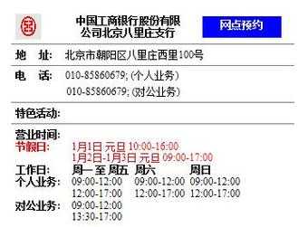 银行周末什么时间营业（银行周末几点钟开门）-图2