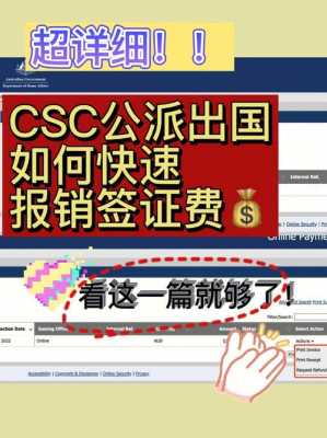 CSC美签交费什么银行（csc签证费）-图2