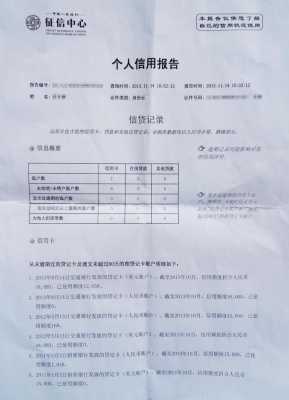 去打征信报告有什么影响（去打征信报告会影响征信吗）-图2