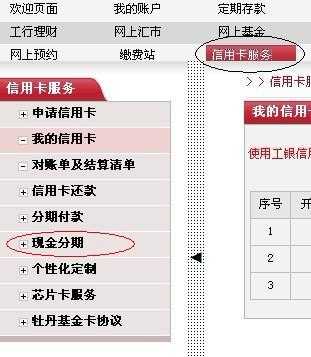 工商信用什么叫现金分期（工行现金分期的利息及手续费）-图3