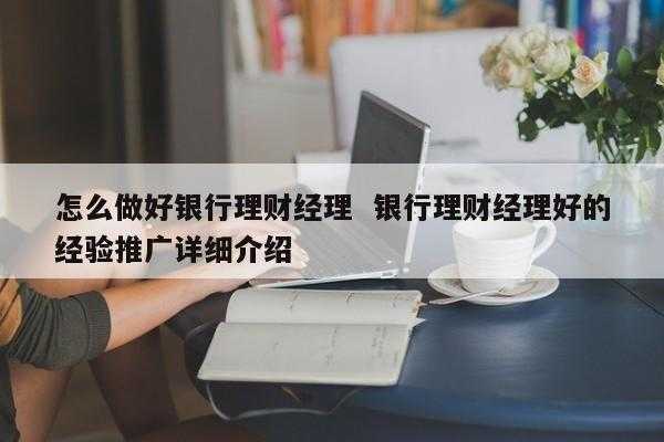 理财经理可以管理什么（理财经理有前途吗）-图2