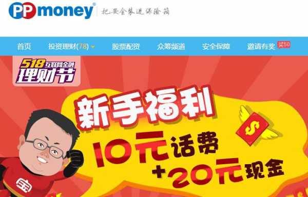 ppmoney春节什么时候上班（ppmoney打折几天成功）-图3