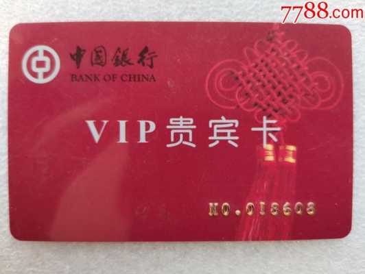 中行vip客户有什么优惠（中行vip卡是什样子）-图2