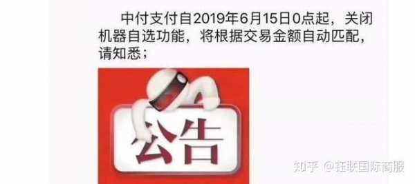 银联为什么叫停自选商户（银联为什么叫停自选商户呢）-图1