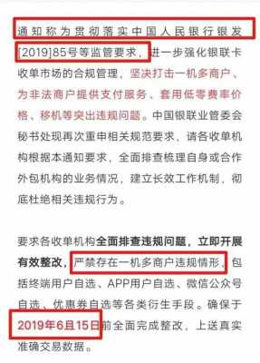 银联为什么叫停自选商户（银联为什么叫停自选商户呢）-图3