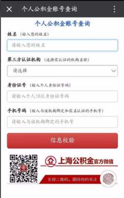 公积金卡查询密码是什么（公积金卡的查询密码是什么）-图2