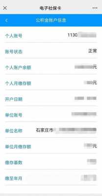 公积金卡查询密码是什么（公积金卡的查询密码是什么）-图3