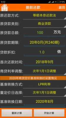 什么软件可以算房贷（什么软件可以算房贷利息）-图1