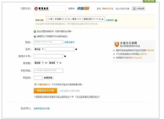 淘宝分期支持什么银行（淘宝分期付款可以用银行卡吗）-图1