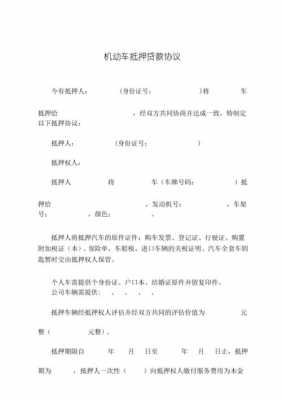 抵押车都用什么材料（抵押车需要什么材料）-图1