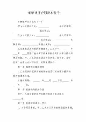 抵押车都用什么材料（抵押车需要什么材料）-图3