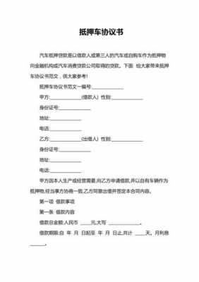 抵押车都用什么材料（抵押车需要什么材料）-图2