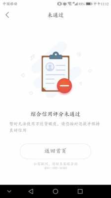 综合信用评估差是为什么（综合信用评估未通过多久恢复）-图1