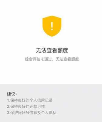 综合信用评估差是为什么（综合信用评估未通过多久恢复）-图2