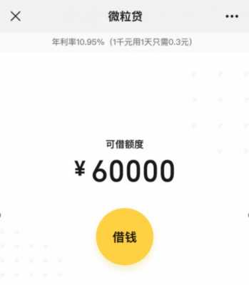 微信贷款什么比较好（2021微信贷款平台哪个最好）-图1