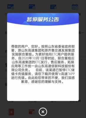 高速etc为什么没短信（高速etc收费后为啥手机没发信息）-图3