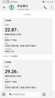 高速etc为什么没短信（高速etc收费后为啥手机没发信息）-图2