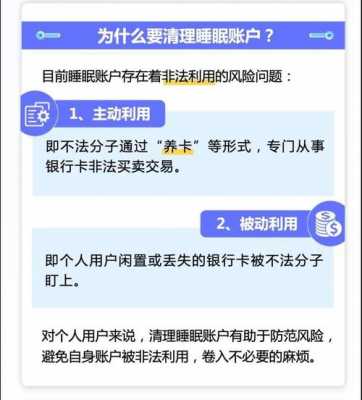 睡眠账户有什么影响吗（什么叫睡眠帐户）-图1