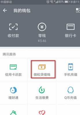 微信什么公众号借钱（微信公众号哪个能借钱）-图1